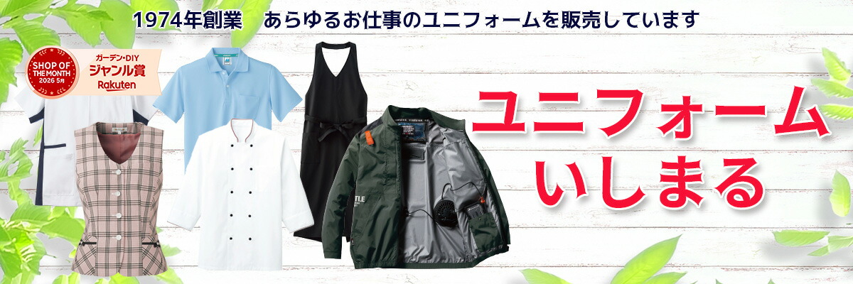 バートル作業ユニフォームいしまる:制服ユニフォームを販売している石丸産業です。