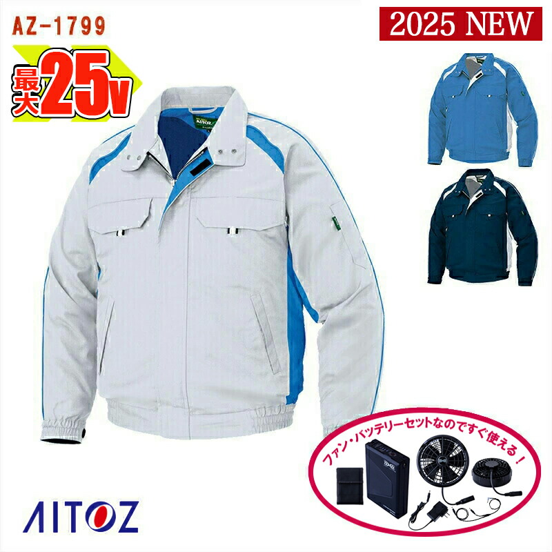 専用　ブルゾンセット 楽天市場】【 空調服® 25V 2025新セット 】半袖ブルゾン (エコ