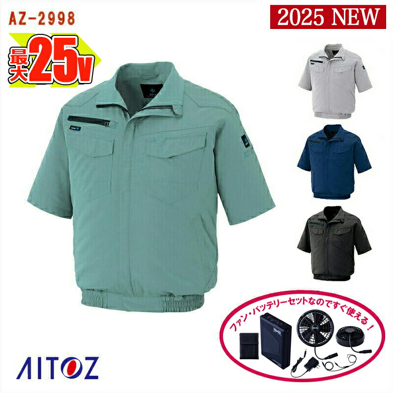 楽天市場】【 空調服® 25V 2025新セット 】半袖ブルゾン (エコ