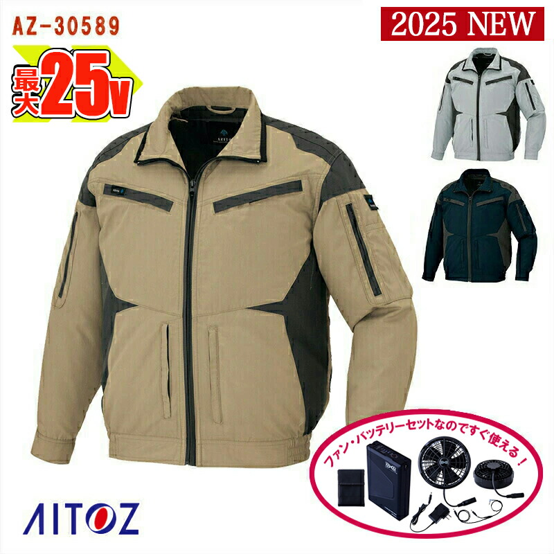 空調服フルセット 空調服 87080 パワーファンバッテリーセット(最大14.4V) SK00012