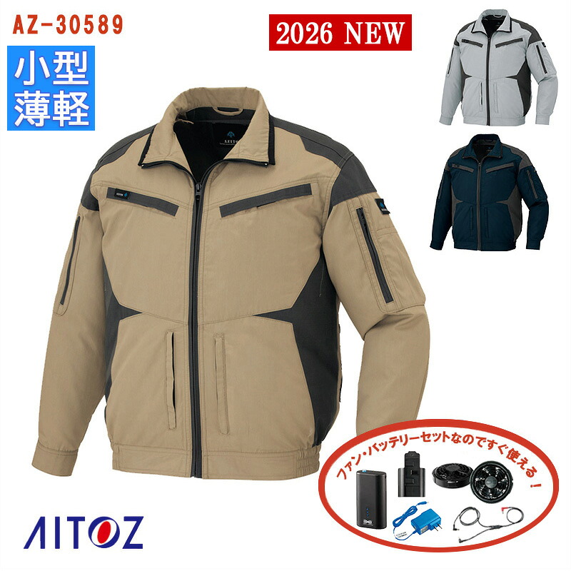 【 空調服&reg; 4時間 新薄型ファンセット_SKNA301 】長袖ブルゾン【フルハーネス対応】　AITOZ アイトス 4時間小型バッテリー アダプター 薄型ファンモデル 配送 宅配 ドライバー 作業着 空調作業服 [サイドファン] [返品・交換不可]｜バートル作業ユニフォームいしまる