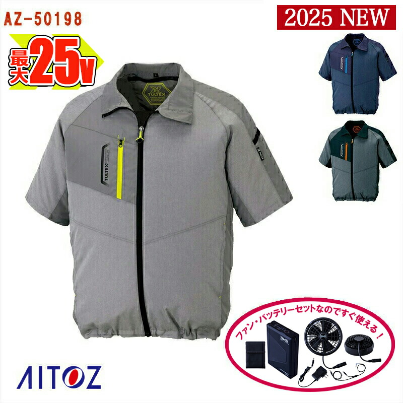 楽天市場】【 空調服® 25V 2025新セット 】【即納】ベスト