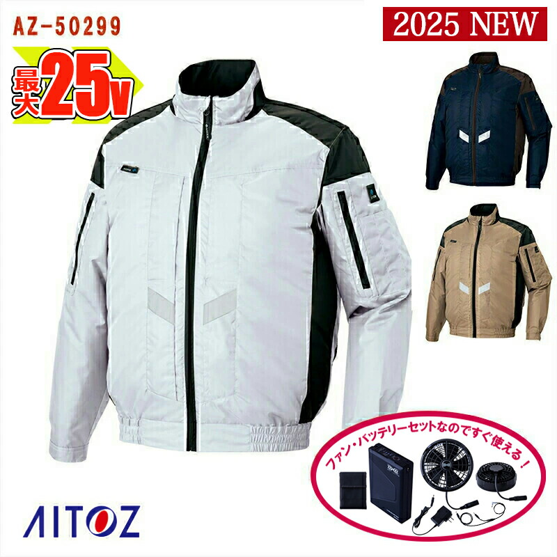 2着セット】 未使用 AITOZ 空調服 長袖ブルゾン LLサイズ＋ファン 2着
