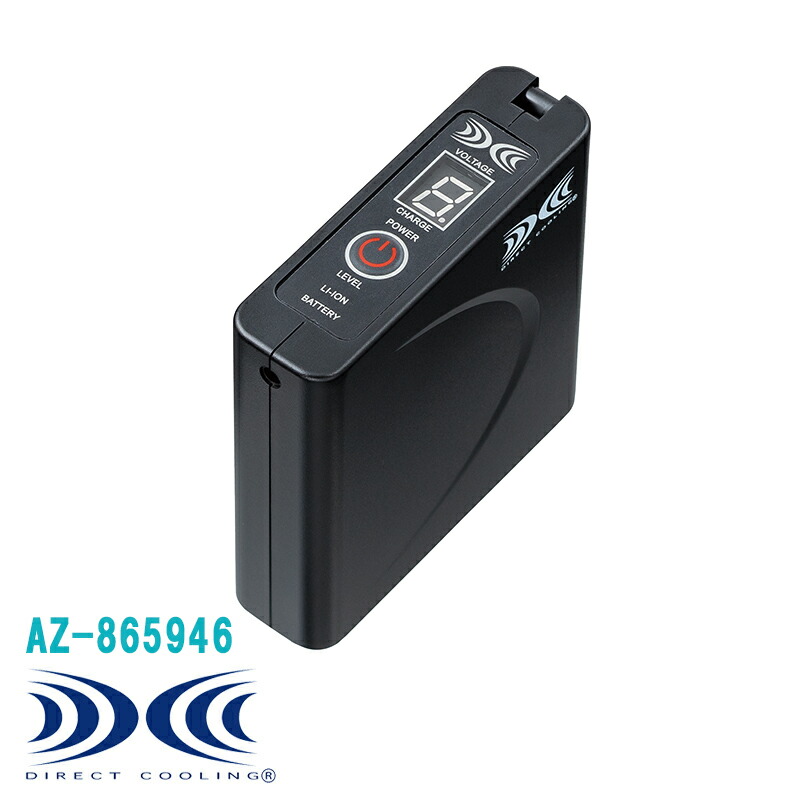 楽天市場】【即納】空調服® 空調バッテリー 【 バッテリー +