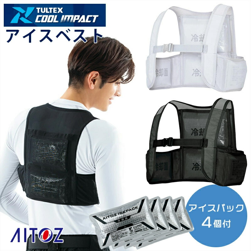 楽天市場】【在庫豊富】【即納】空調服®用 アイスベスト (アイス