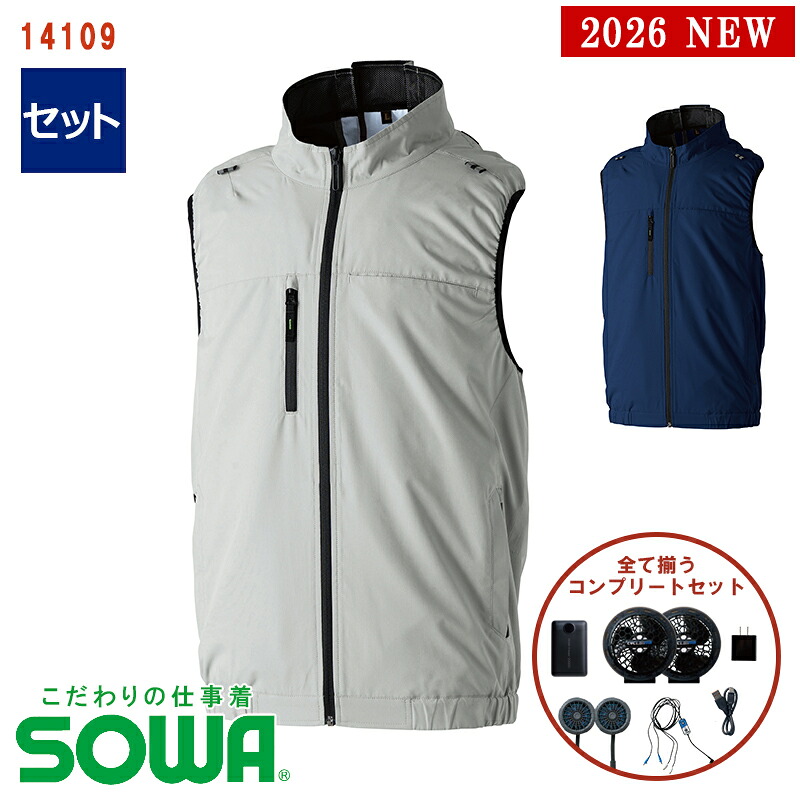EF アイスファンベスト コンプリートセット【 電動ファン付きウエア パーツ 2026新 】EF用コンプリートセット 14109 SOWA G.GROUND ジーグランド 桑和 空調作業服 作業服 作業着 [返品・交換不可]｜バートル作業ユニフォームいしまる