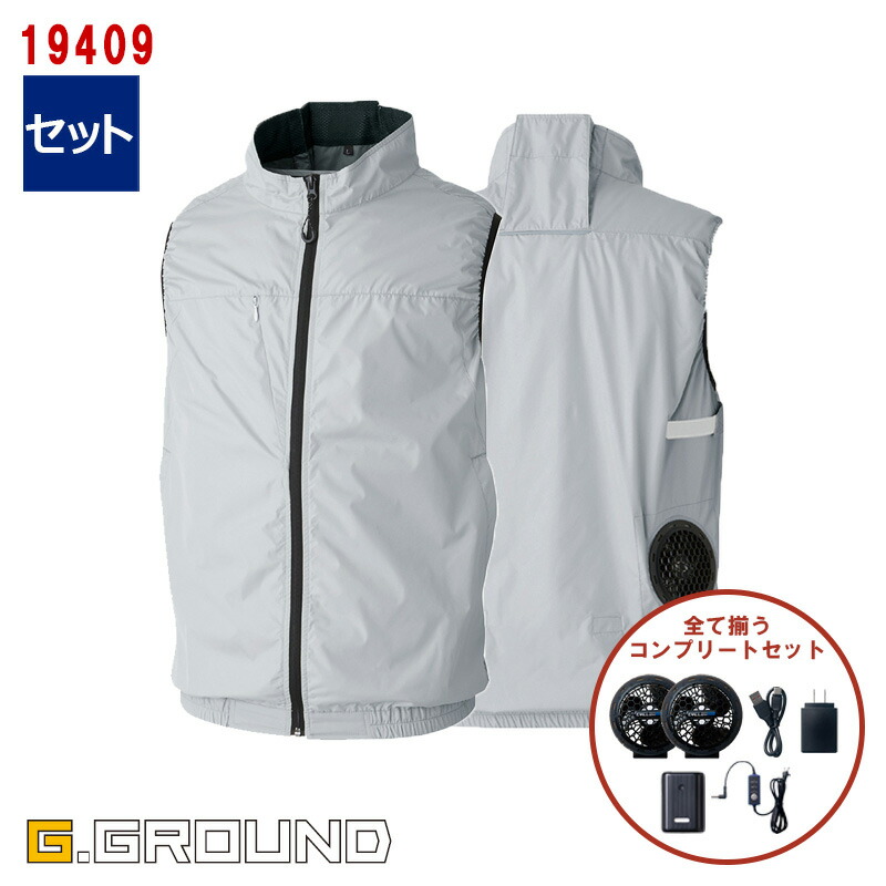 EFコンプリートセット【 電動ファン付きウエア パーツ 2025新 】EF用コンプリートセット 19409 G.GROUND ジーグランド SOWA 桑和 空調作業服 作業服 作業着 [返品・交換不可]