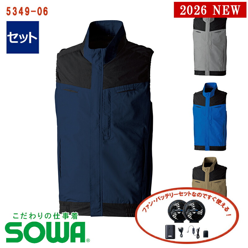 【 電動ファン付きウエア 19308デバイスセット 】EF用 ベスト 5349-06 【フルハーネス対応】SOWA G.GROUND ジーグランド 桑和 バッテリー アダプター ファン付き 空調ベスト 空調作業服 [5349シリーズ] [男女兼用] [返品・交換不可]｜バートル作業ユニフォームいしまる