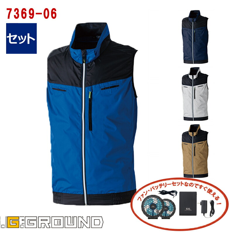 【 電動ファン付きウエア 最大20Vセット 】 EF用 ベスト 7369-06-SET G.GROUND ジーグランド SOWA 桑和 バッテリー ファン付き 空調作業服 [サイドファン] [7369シリーズ] [返品・交換不可]