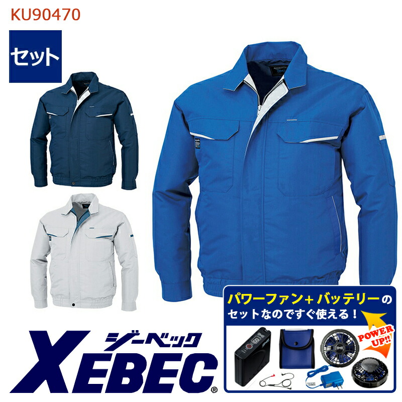 KU39990 空調服 Lサイズ 高出力バッテリー付き ｼﾞｰﾍﾞｯｸ 空調服(R) ﾊﾟﾜｰﾌｧﾝ対応ﾊﾞｯﾃﾘｰｾｯﾄ LISUPER1-999-888