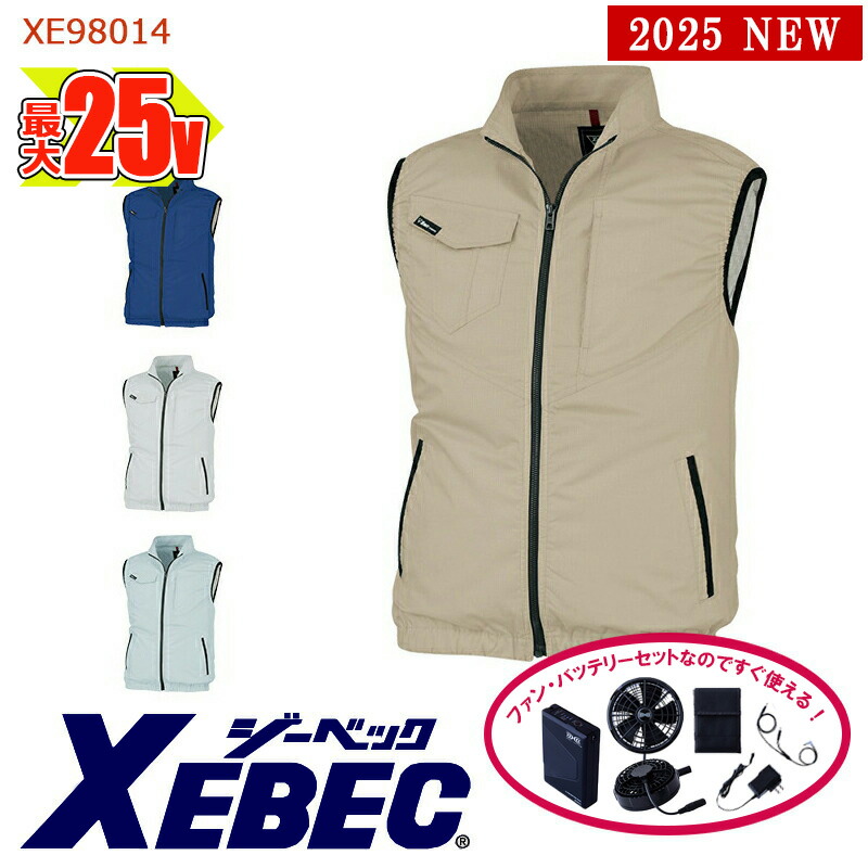 即使用可能バッテリー付セット【新品】空調服/ベスト/ペルチェ【サイドファン】 xe98014-25vset.jpg