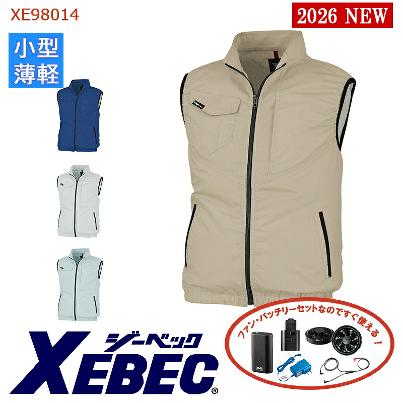 【 空調服&reg; 4時間 新薄型ファンセット_SKNA301 】制電 ベスト XE98014-SET 4時間小型バッテリー アダプター ファン付きXEBEC ジーベック 空調服&reg;ベスト 作業服 作業着 空調作業服 [サイドファン] [返品・交換不可]｜バートル作業ユニフォームいしまる