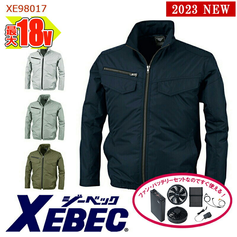 【楽天市場】【 空調服® 4時間 セット 】遮熱長袖ブルゾン XE98017-SET 4時間小型バッテリー アダプター ファン付き ジーベック  作業服 作業着 空調作業服 [サイドファン] [返品・交換不可]