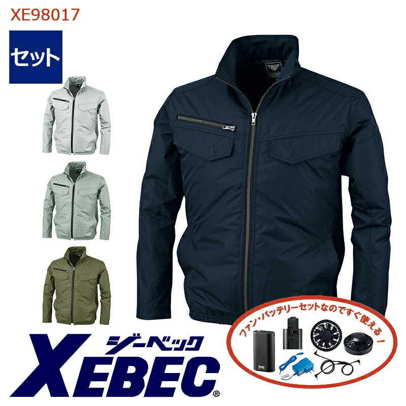 【 空調設備服\u0026reg; 4第四次元 書き割り 】遮熱長袖上衣  XE98017-SET 4第四次元小型乾電池 アダプタ 愛読者付き添い人 ジーベック 進め方服 進め方着 空調設備進め方服 [傍え愛読者] [返品・取り替えっこ不可]