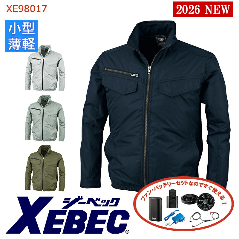 【 空調服&reg; 4時間 新薄型ファンセット_SKNA301 】遮熱長袖ブルゾン XE98017-SET 4時間小型バッテリー アダプター ファン付き ジーベック 作業服 作業着 空調作業服 [サイドファン] [返品・交換不可]｜バートル作業ユニフォームいしまる