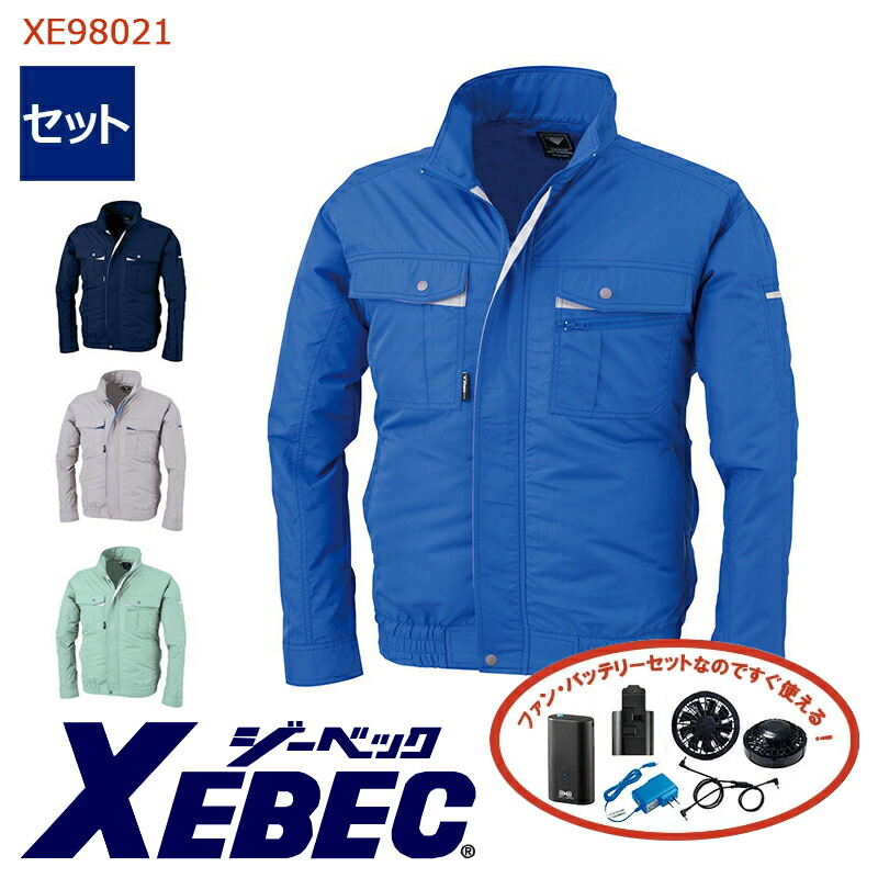 【 空調設備服\u0026reg; 4第四次元 書き割り 】長袖 上衣  XE98021-SET 4第四次元小型乾電池 アダプタ 愛読者付き添い人XEBEC ジーベック 進め方服 進め方着 空調設備進め方服 [傍え愛読者] [返品・取り替えっこ不可]