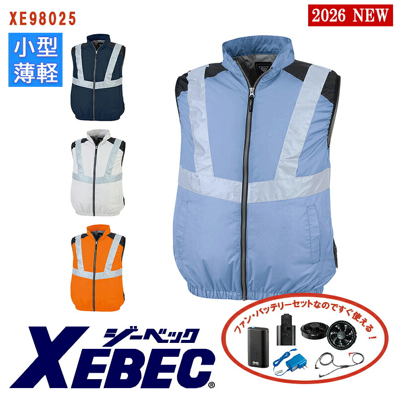 【 空調服&reg; 4時間 新薄型ファンセット_SKNA301 】ベスト XE98025-SET 4時間小型バッテリー アダプター ファン付きXEBEC ジーベック 運送業 配送業ドライバー 作業服 作業着 [サイドファン] [返品・交換不可]｜バートル作業ユニフォームいしまる