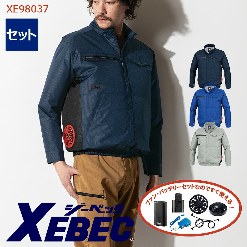 【 冷房装置服\u0026reg; 4第四次元 書き割り 】長袖上衣  XE98037-LI1SET   4第四次元小型乾電池 アダプタ 気違い付き添い人XEBEC ジーベック やり方服 やり方着 冷房装置やり方服 [返品・取り替えっこ不可]