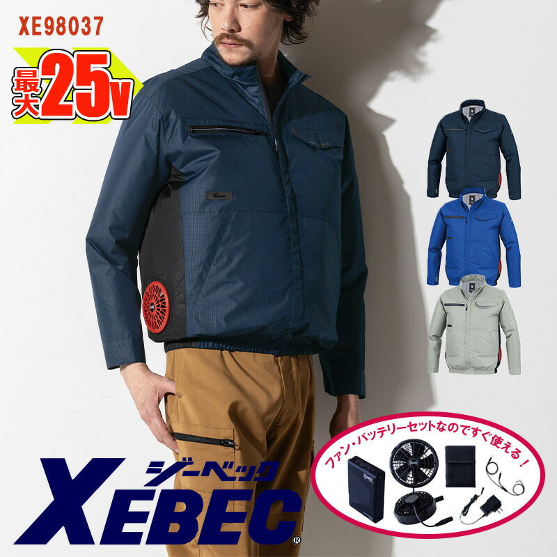 【 冷房装置服\u0026reg; 25V 2025年ひな形 】長袖上衣  XE98037-SET 大静電容量乾電池 手っとり早いアダプタ 気違い付き添い人 XEBEC ジーベック やり方服 やり方着  [返品・取り替えっこ不可]