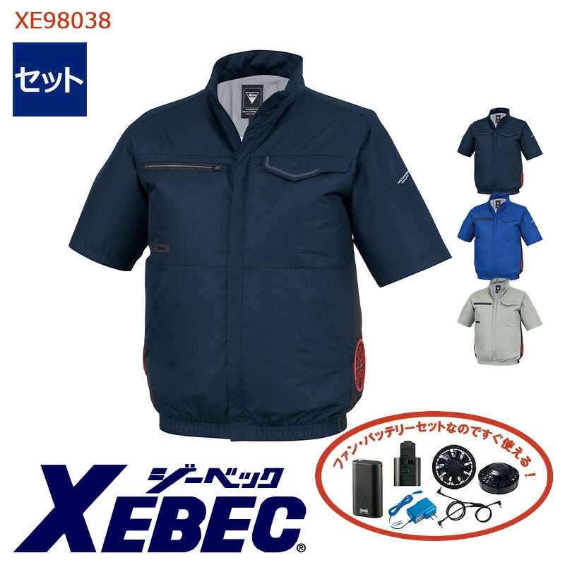 【 冷房装置服\u0026reg; 4第四次元 書き割り 】半袖上衣  XE98038-LI1SET   4第四次元小型乾電池 アダプタ 気違い付き添い人XEBEC ジーベック やり方服 やり方着 冷房装置やり方服 [返品・取り替えっこ不可]