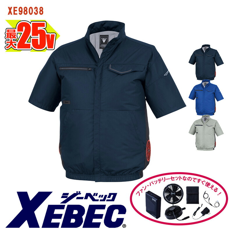 【 冷房装置服\u0026reg; 25V 2025年ひな形 】半袖上衣  XE98038-SET 大静電容量乾電池 手っとり早いアダプタ 気違い付き添い人 XEBEC ジーベック やり方服 やり方着  [返品・取り替えっこ不可]
