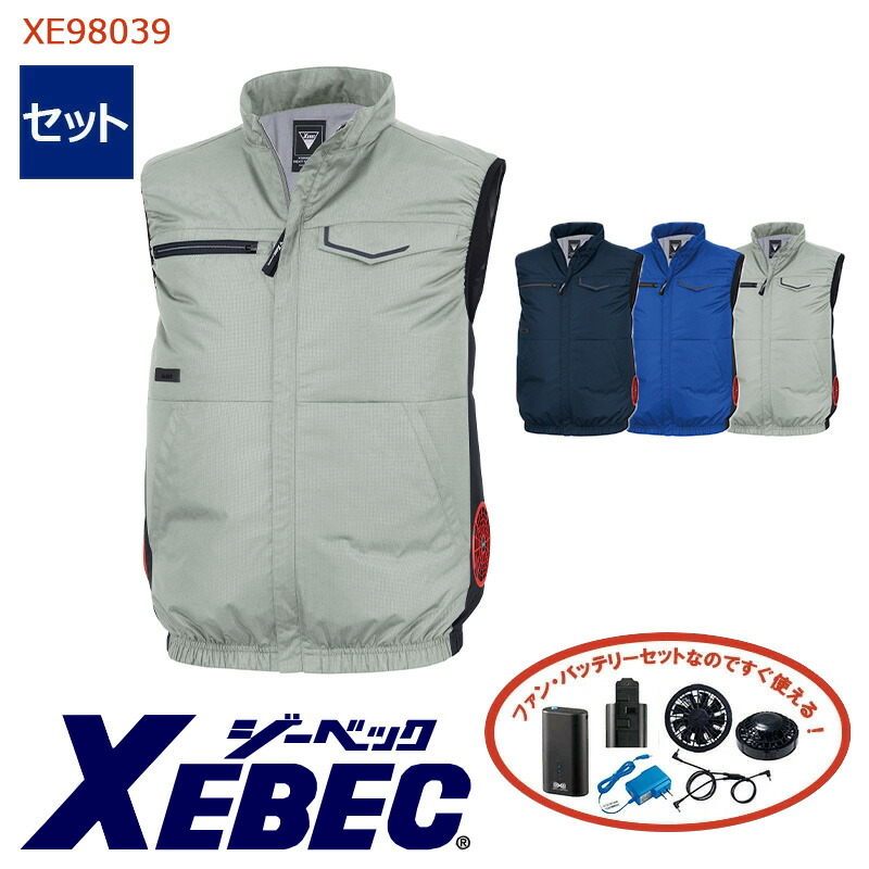 【 冷房装置服\u0026reg; 4第四次元 書き割り 】より良い  XE98039-LI1SET   4第四次元小型乾電池 アダプタ 気違い付き添い人XEBEC ジーベック やり方服 やり方着 冷房装置やり方服 [返品・取り替えっこ不可]