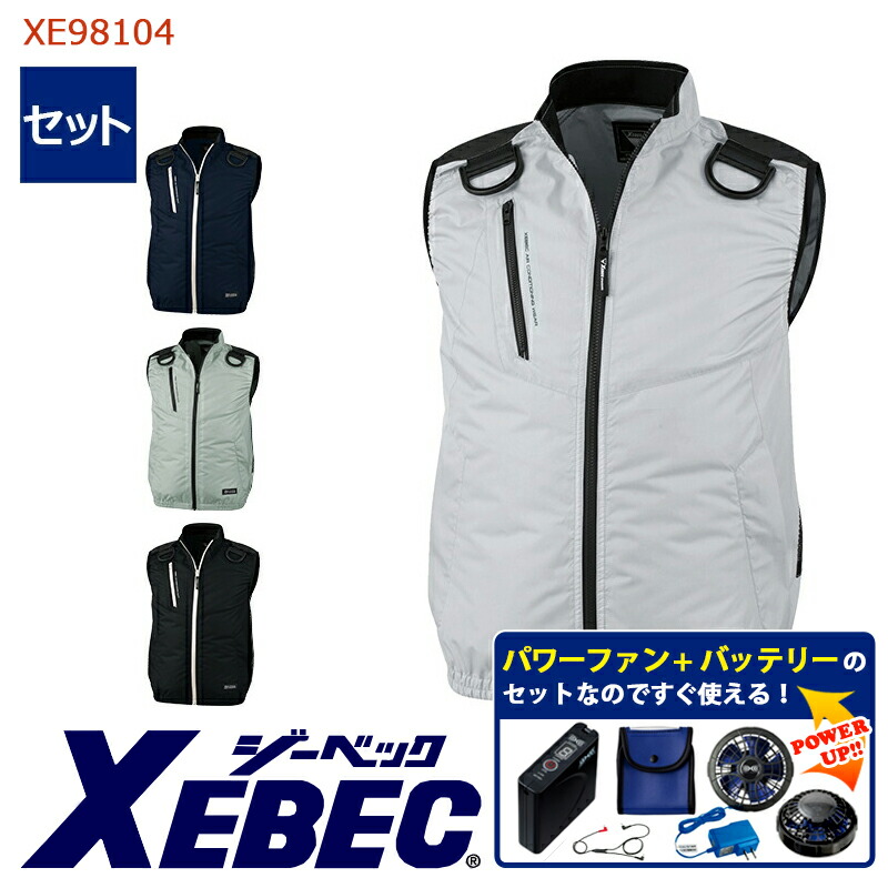 楽天市場】【 空調服® 18V 2023新セット 】遮熱ハーネスベスト 【フルハーネス対応】 XE98104-SET 大容量バッテリー  急速アダプター ファン付き XEBEC ジーベック 作業服 作業着 空調作業服 [サイドファン] [返品・交換不可] :  バートル作業ユニフォームいしまる