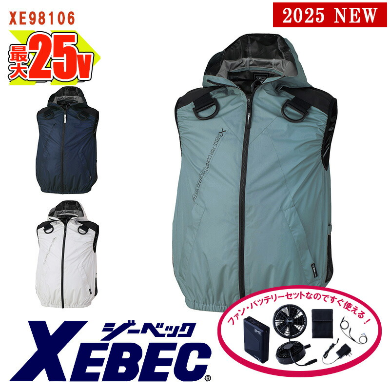楽天市場】【 空調服® 25V 2025新セット 】遮熱ハーネス