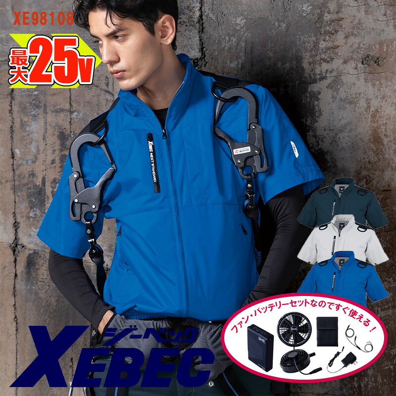 【 冷房装置服\u0026reg; 25V 2025年ひな形 】半袖上衣  XE98108-SET 大静電容量乾電池 手っとり早いアダプタ 気違い付き添い人 XEBEC ジーベック やり方服 やり方着  [返品・取り替えっこ不可]