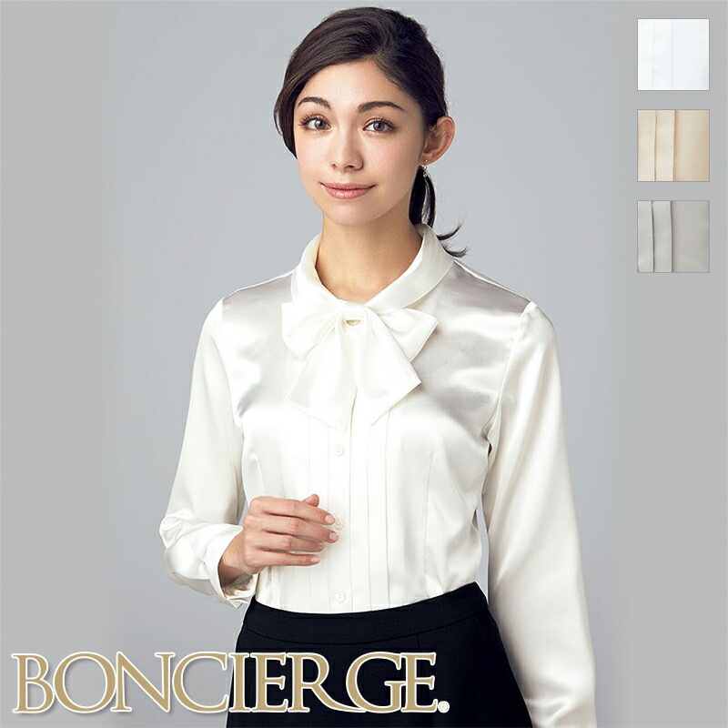 【アウトレット】エステユニフォーム 長袖ブラウス[女性用] RB4147 サロンウェア 制服 サテン 長袖 BONCIERGE ボンシェルジュ BONMAX ボンマックス 美容鍼灸【返品交換不可】