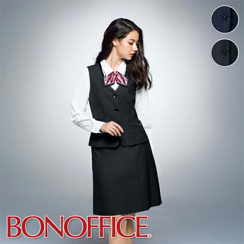 事務服 ベスト AV1257 BONOFFICE ボンオフィス BONMAX ボンマックス フォーマル 受付 制服 ユニフォーム