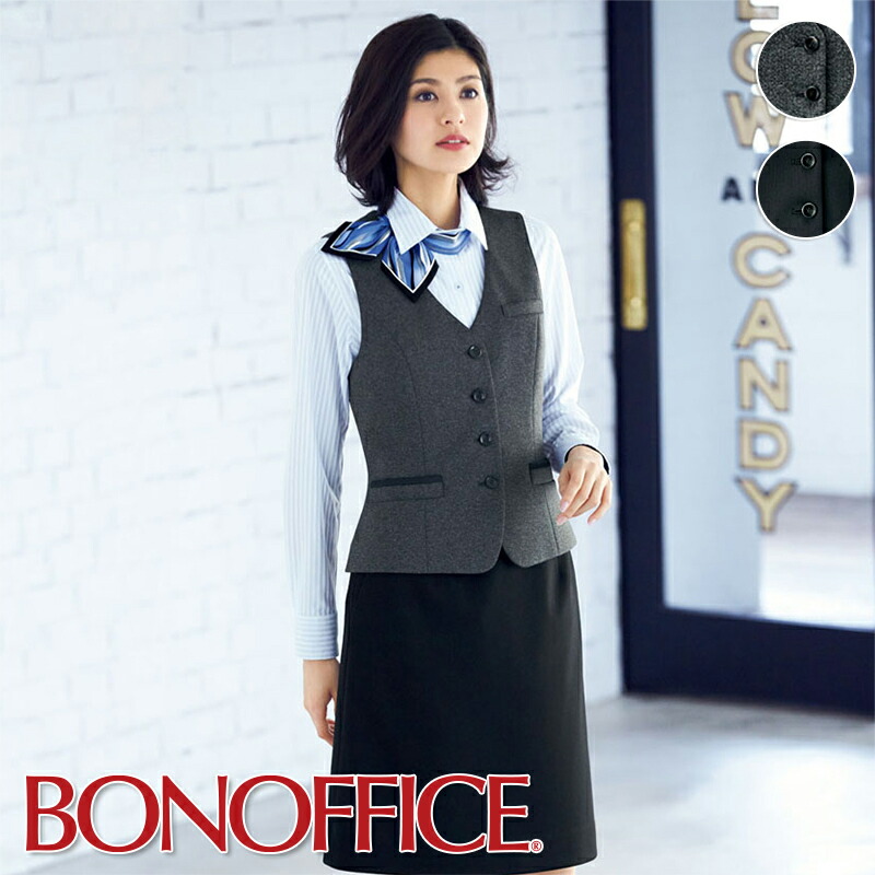 【アウトレット】事務服 ベスト AV1258 BONOFFICE ボンオフィス BONMAX ボンマックス フォーマル 受付 制服 ユニフォーム【返品交換不可】｜バートル作業ユニフォームいしまる