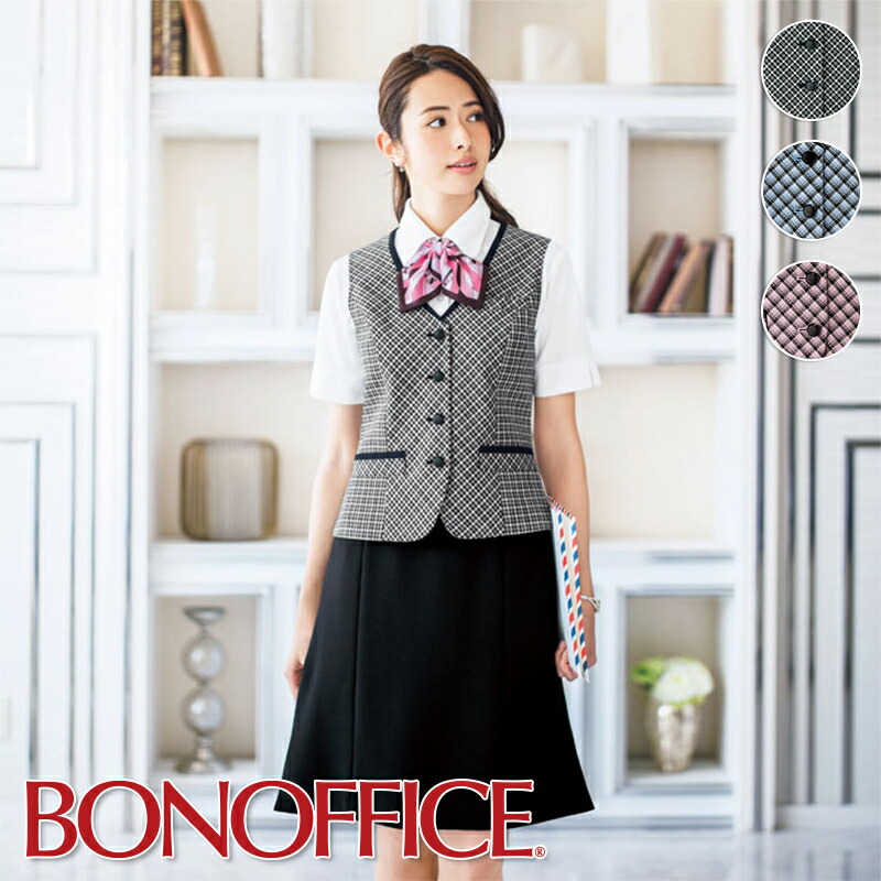 【降車口】事務服  より良い AV1825 BONOFFICE ボン事務室 BONMAX ボンマックス フォーマル 受け付け ユニフォーム 制服【返品取り替えっこ不可】