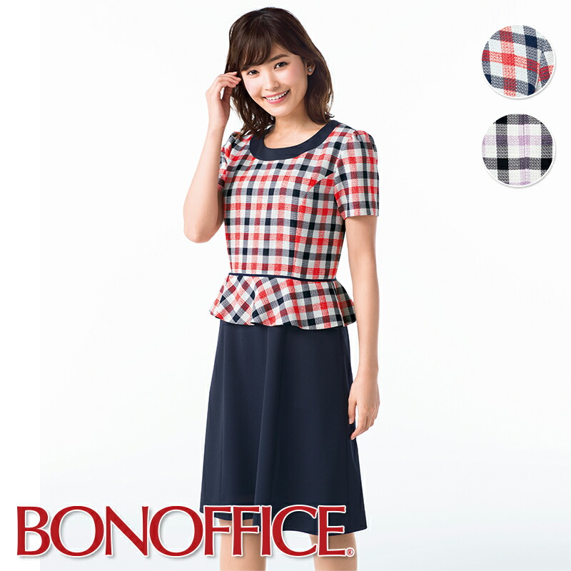 事務服  衣裳BCO5705 BONOFFICE ボン事務室 BONMAX ボンマックス フォーマル 受け付け ユニフォーム 制服