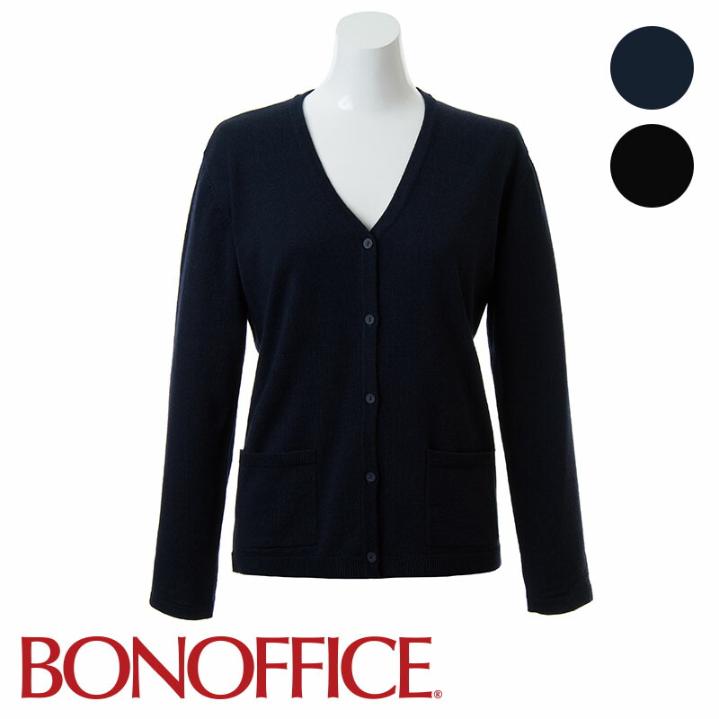【アウトレット】事務服 カーディガンKK7118 BONOFFICE ボンオフィス BONMAX ボンマックス フォーマル 受付 制服 ユニフォーム【返品交換不可】