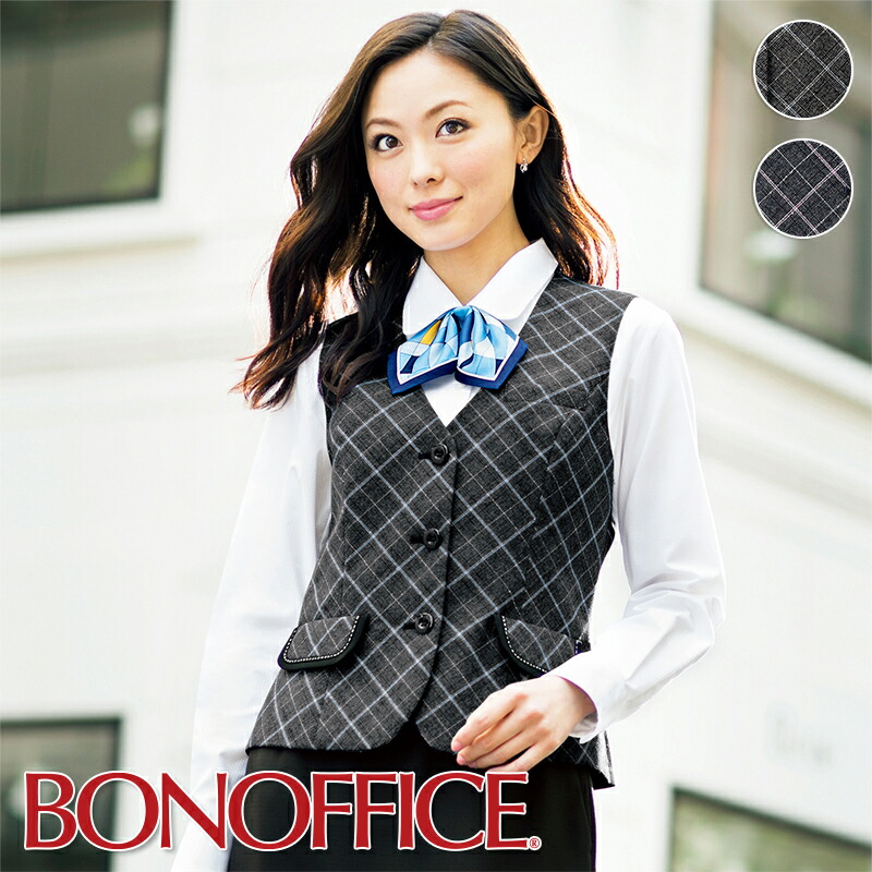 【アウトレット】事務服 ベスト LV1176 BONOFFICE ボンオフィス BONMAX ボンマックス フォーマル 受付 制服 ユニフォーム【返品交換不可】|バートル作業ユニフォームいしまる