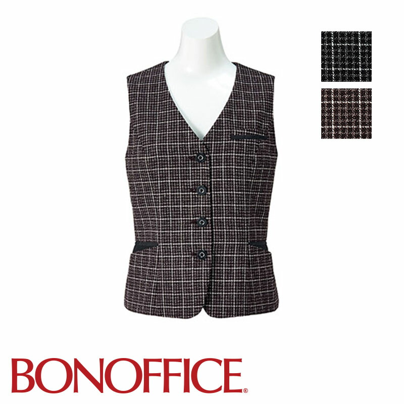 事務服 ベスト LV1183BONOFFICE ボンオフィス BONMAX ボンマックス フォーマル 受付 制服 ユニフォーム