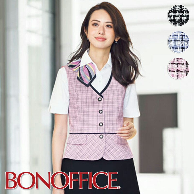 楽天市場】【アウトレット】事務服 ベスト LV1755 BONOFFICE ボン