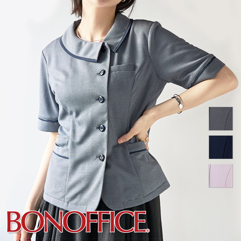 事務服 厚地の外套トップ AJ0859 BONOFFICE ボン執務室 BONMAX ボンマックス フォーマル 受け付け ユニフォーム 制服