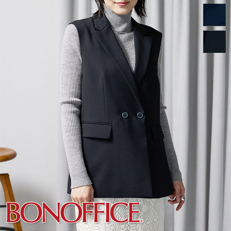 事務服 ロングベスト AO5201 BONOFFICE ボンオフィス BONMAX ユニフォーム フォーマル 受付 制服 ユニフォーム