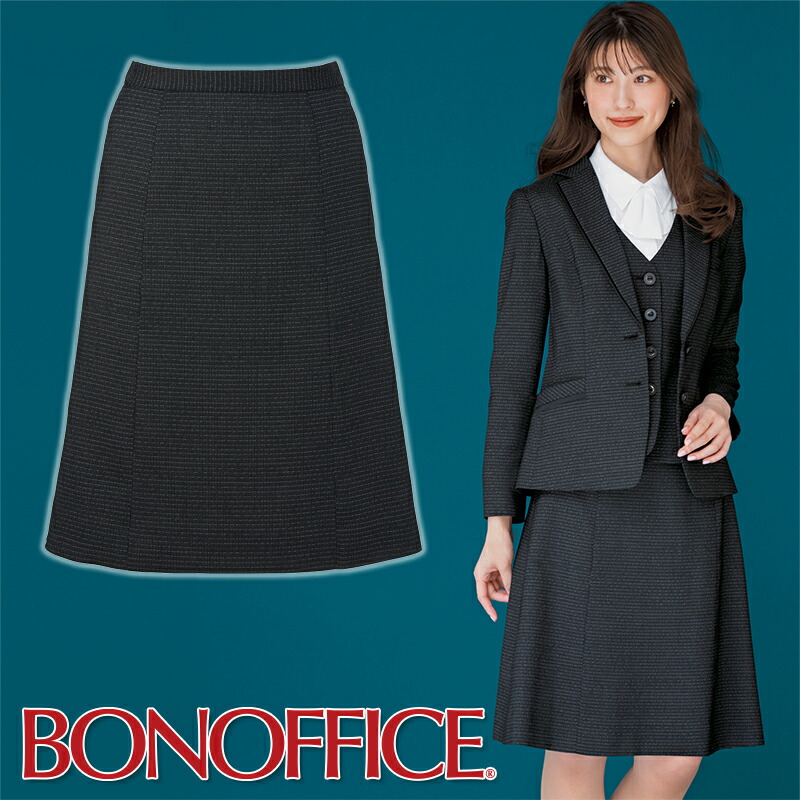 事務服 Aラインスカート AS2343 BON OFFICE ボンオフィス オフィス フォーマル 事務員 受付 カウンターレディ 制服 ユニフォーム