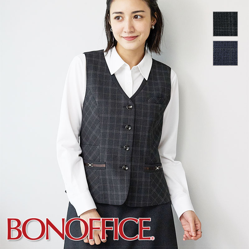 事務服 ベスト AV1297 BONOFFICE ボンオフィス BONMAX ユニフォーム フォーマル 受付 制服 ユニフォーム