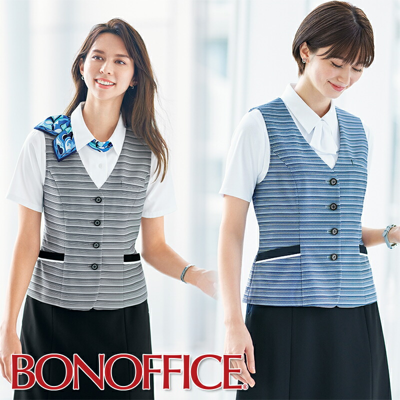 事務服 ベスト AV1837 制服 ユニフォーム 受付 医療事務 オフィス 小さいサイズ 大きいサイズ BONOFFICE ボンオフィス BONMAX ボンマックス