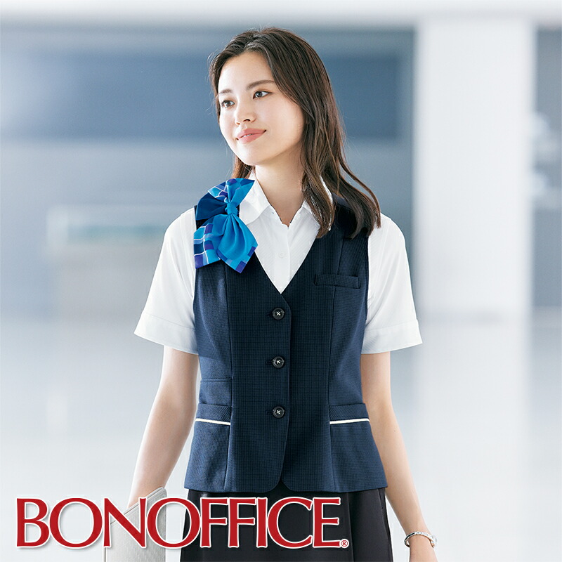 事務服 ベスト AV1841 BONOFFICE ボンオフィス オフィス フォーマル 事務員 受付 カウンターレディ 制服 ユニフォーム