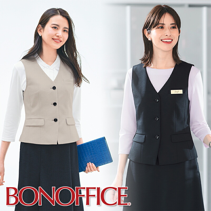 事務服 ベスト BCV1110 BONOFFICE ボンオフィス BONMAX ボンマックス フォーマル 事務員 受付 サロン カウンターレディ 制服 ユニフォーム|バートル作業ユニフォームいしまる