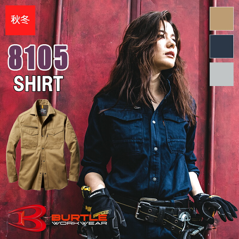 作業服 長袖ジャケット(ユニセックス) 8105 BURTLE バートル 作業着 現場服 チノ かっこいい おしゃれ [秋冬用] [返品・交換不可]