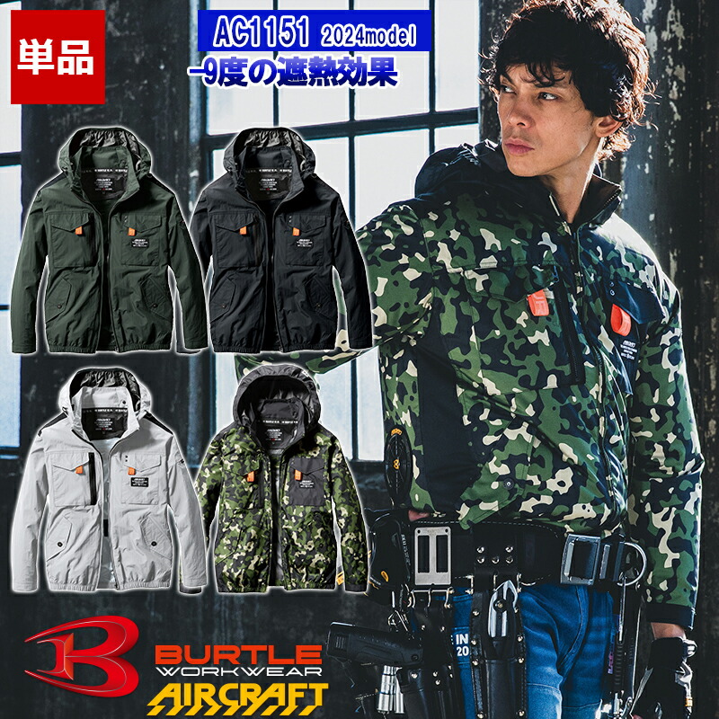 BURTLE AIR CRAFT 空調服 楽天市場】BURTLE AC2031 ACブルゾン エアークラフト 服地のみ S
