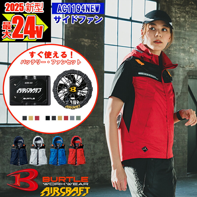 2025年新商品 バートルペルチェベスト　Ｆサイズ 新品】2025年新商品 バートル ペルチェベスト FREEサイズ BURTLE