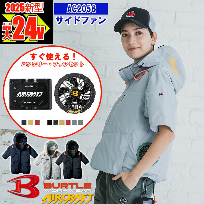 楽天市場】【フルセット】バートル BURTLE 2025 24V ファン付き