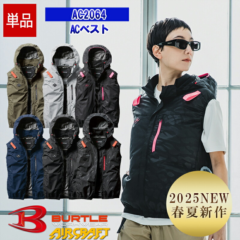 バートル エアークラフト 空調服 2着セット 両脇サイドファン AC2064 S 楽天市場】[2025年春夏新作] NEW【即納】【在庫豊富】【服のみ】AC
